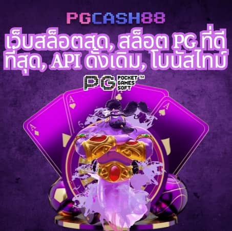 1688เช็กชี่เกม